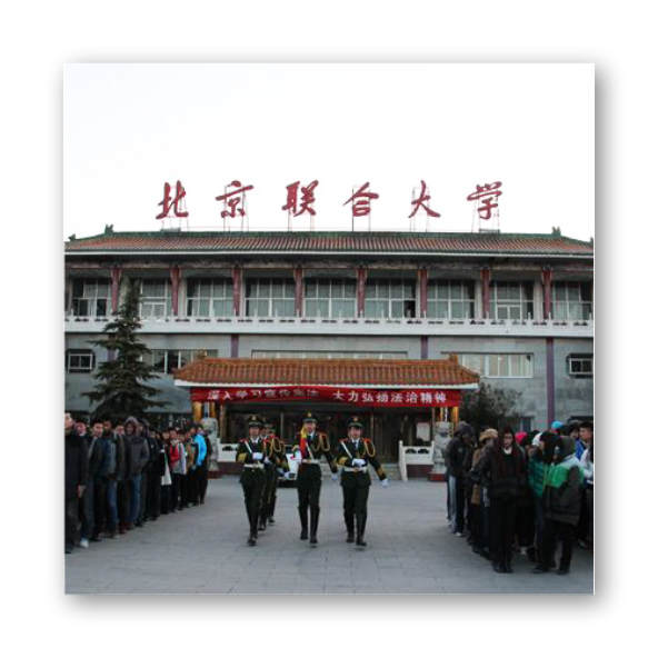 联合大学