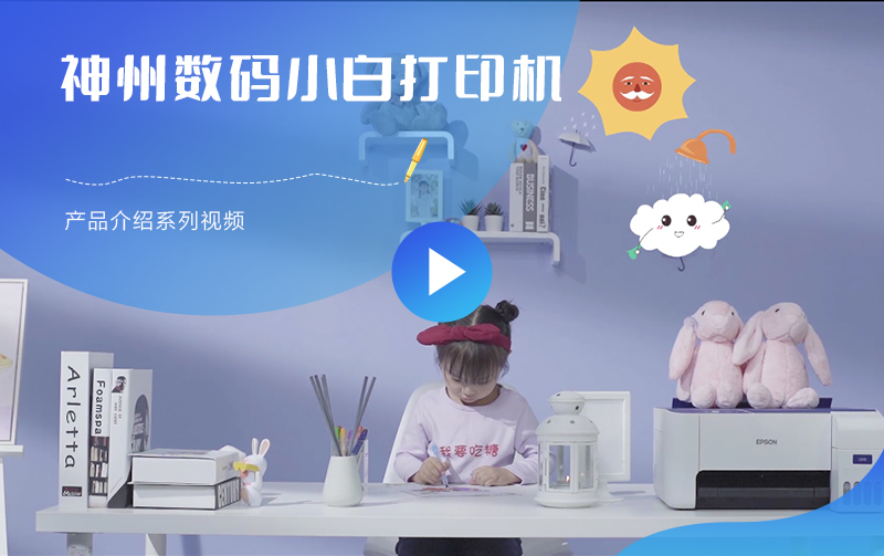 神州数码小白打印机