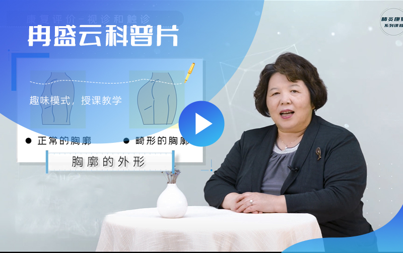 冉盛云科普片