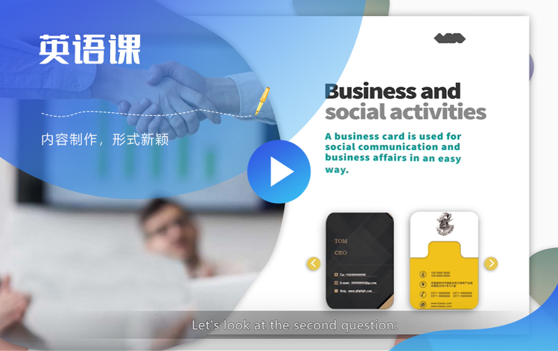 英语课