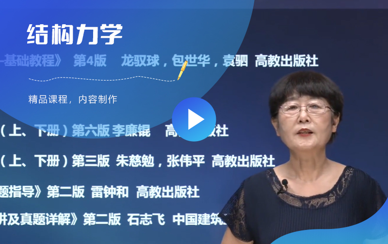 结构力学