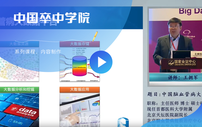 中国卒中学会